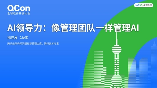 AI 领导力:像管理团队一样管理 AI