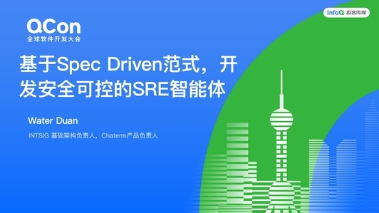 基于Spec Driven规范,开发安全可控的SRE智能体