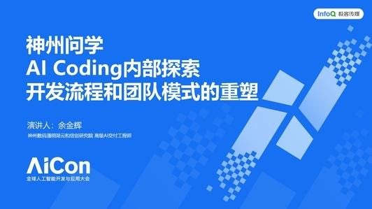 AI Coding内部探索：开发流程和团队模式的重塑