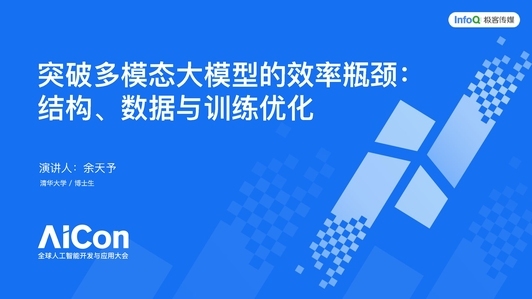 突破多模态大模型的效率瓶颈：结构、数据与训练优化