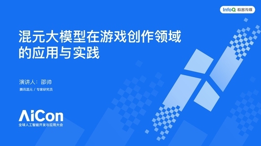 多模态大模型在游戏创作领域的创新实践