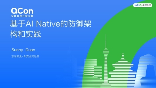 智能体安全:基于AI Native的防御架构和实践