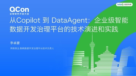 从 Copilot 到 DataAgent:企业级智能数据开发治理平台的技术演进和实践