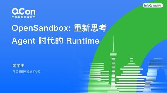 OpenSandbox：重新思考 Agent 时代的 Runtime