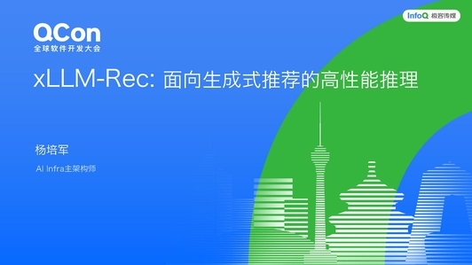 xLLM-Rec：面向生成式推荐的高性能推理