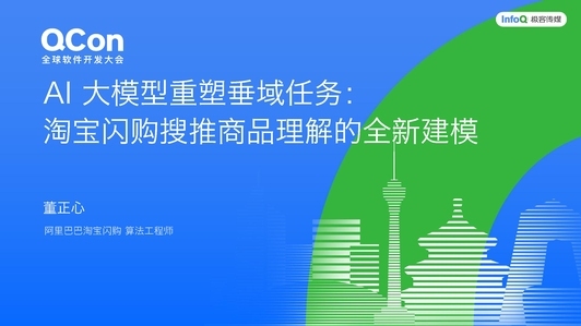 AI 大模型重塑垂域任务：淘宝闪购搜推商品理解的全新建模
