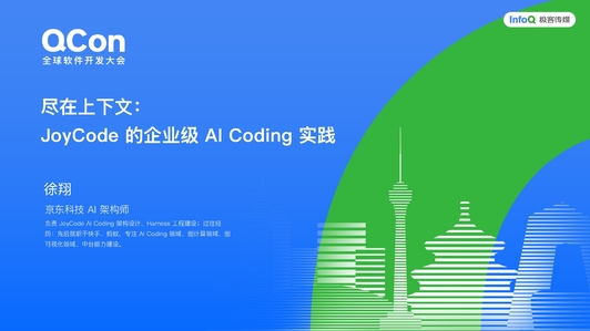 尽在上下文——JoyCode 的企业级 AI Coding 实践