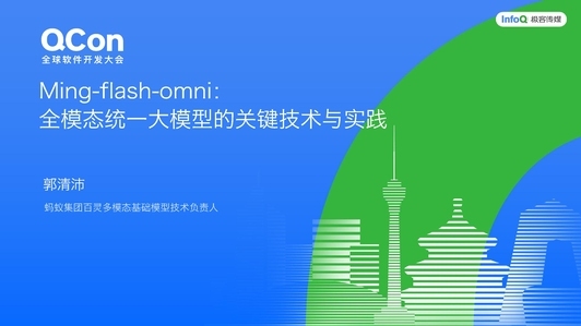 Ming-Flash-Omni：全模态统一大模型的关键技术与实践