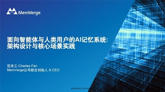 面向智能体与人类用户的AI记忆系统：架构设计与核心场景实践