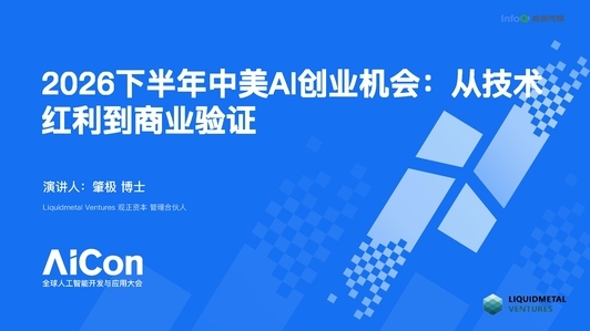  2026下半年中美AI创业机会：从技术红利到商业验证