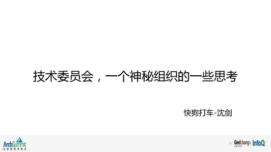 技术选型,技术委员会必须的思考
