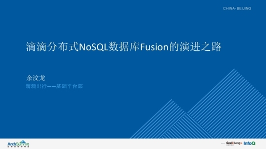 滴滴分布式NoSQL数据库Fusion的设计与实践