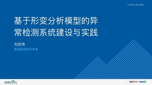 基于形变分析模型的美团外卖业务异常检测系统建设与实践