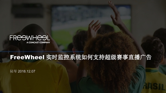 FreeWheel实时监控系统如何支持超级赛事直播广告