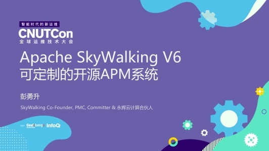 Apache SkyWalking V6.0可定制开源APM