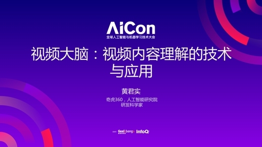 视频大脑:视频内容理解的技术详解和应用