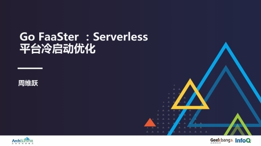 Go FaaSter: Serverless 平台冷启动优化