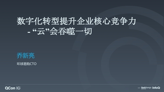 数字化转型提升企业核心竞争力——“云”会吞噬一切