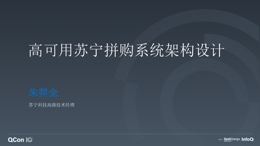 日均百万订单下的高可用苏宁拼购系统架构设计