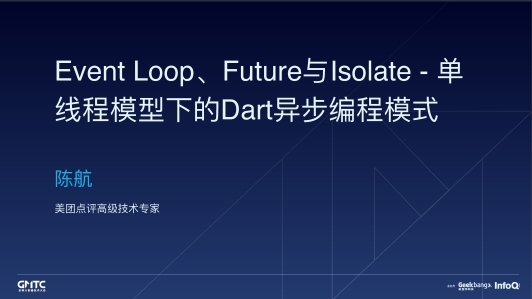 Event Loop、Future与Isolate - 单线程模型下的Dart异步编程模式