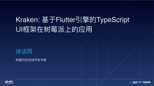 基于Flutter引擎的TypeScript UI框架在树莓派上的应用