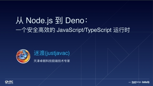 从 Node.js 到 Deno：一个安全高效的 JavaScript/TypeScript 运行时
