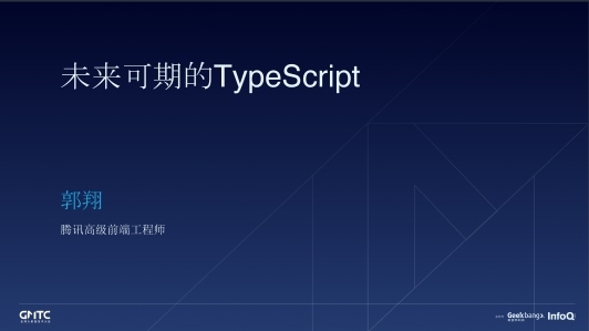 未来可期的 TypeScript