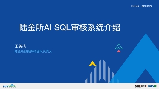 陆金所 AI SQL Review 系统演进和实践