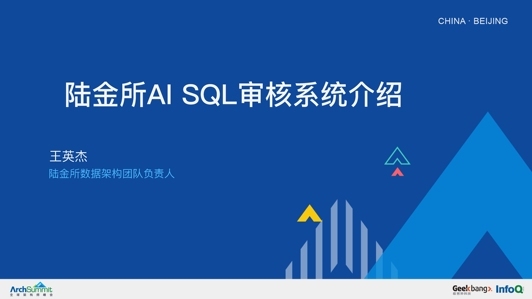 陆金所 AI SQL Review 系统演进和实践