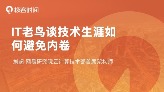 技术人，千万别把 1 年经验用 10 年