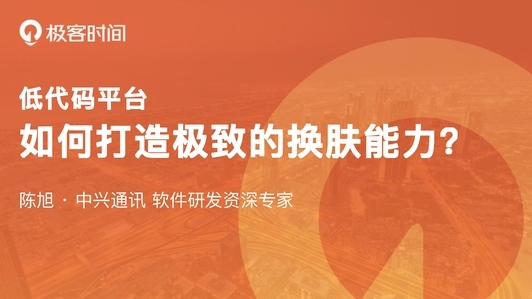 低代码平台如何实现 App 极致换肤?