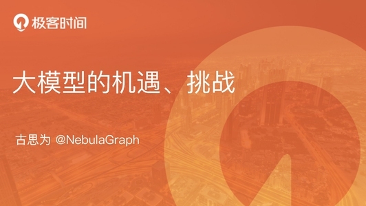 大模型狂飙,带来哪些机遇与挑战?