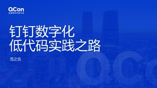 低代码数字化实践之路