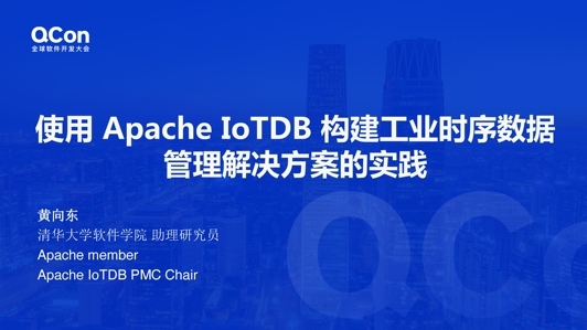 使用Apache IoTDB构建工业时序数据管理解决方案的实践