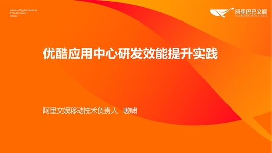 阿里文娱技术团队效能提升相关实践