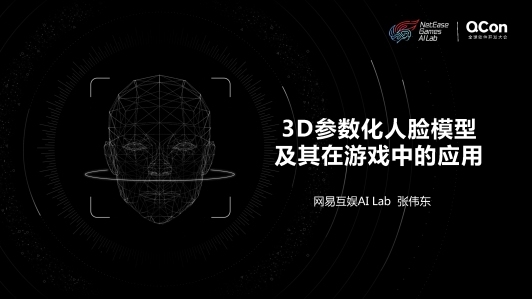 3D参数化人脸模型及其在游戏中的应用