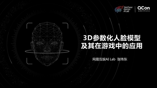 3D参数化人脸模型及其在游戏中的应用