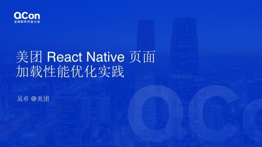 美团 React Native 页面加载性能优化实践