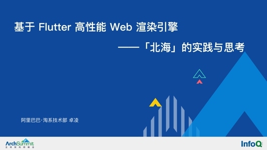 基于Flutter高性能Web渲染引擎Kraken的实践与思考