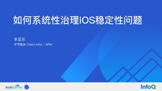 如何系统性治理 iOS 稳定性问题