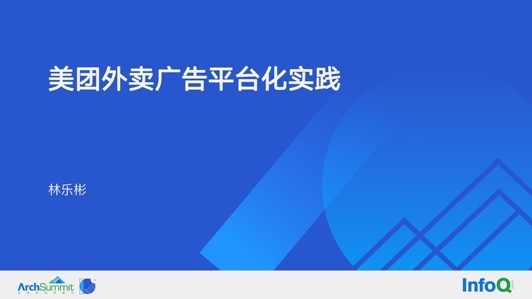 美团外卖广告引擎平台化实践