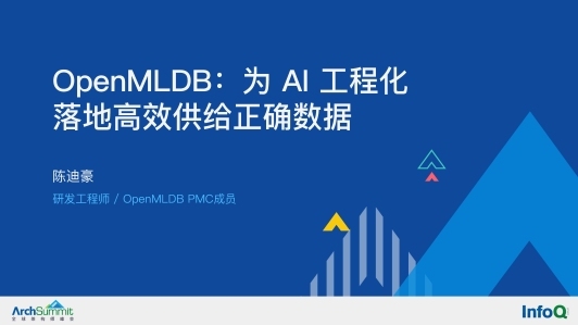 OpenMLDB：为机器学习高效供给正确数据
