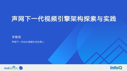 声网下一代视频引擎架构探索与实践