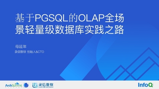 基于 PGSQL 的 OLAP 全场景轻量级数据库实践之路