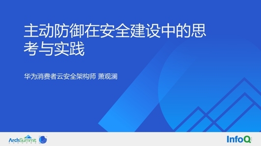 主动防御架构在企业安全建设中的思考与实践