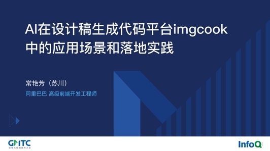 AI在设计稿生成代码平台imgcook中的应用场景和落地实践