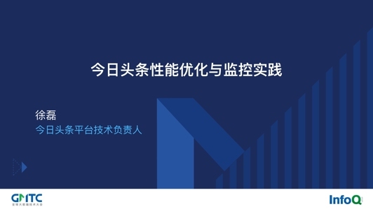 今日头条性能优化与监控归因实践