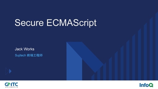 SES：安全的 ECMAScript