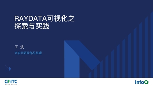 RayData 可视化之探索与实践