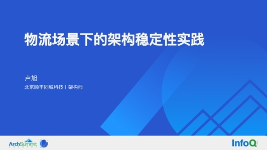 物流场景下微服务架构的稳定性实践